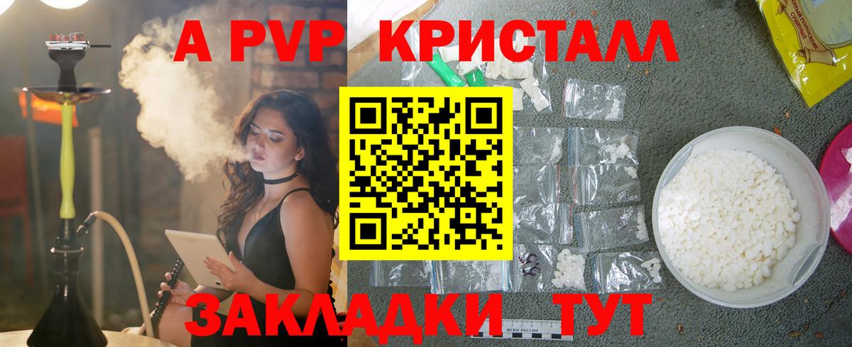 А ПВП Соль  А ПВП крисы CK  Вход с VPN  Балашов  Alpha PVP крисы CK 