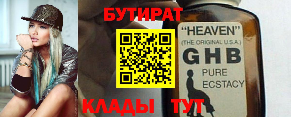 Балашов  Бутират BDO  Вход с VPN 