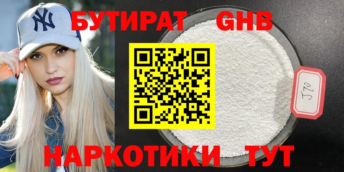 БУТИРАТ 99% Балашов
