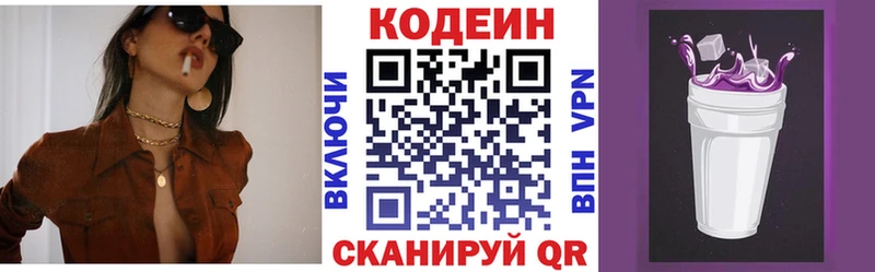 Кодеиновый сироп Lean напиток Lean (лин) ссылка на мегу ONION Балашов