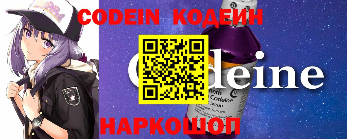 Кодеиновый сироп Lean напиток Lean (лин) Балашов