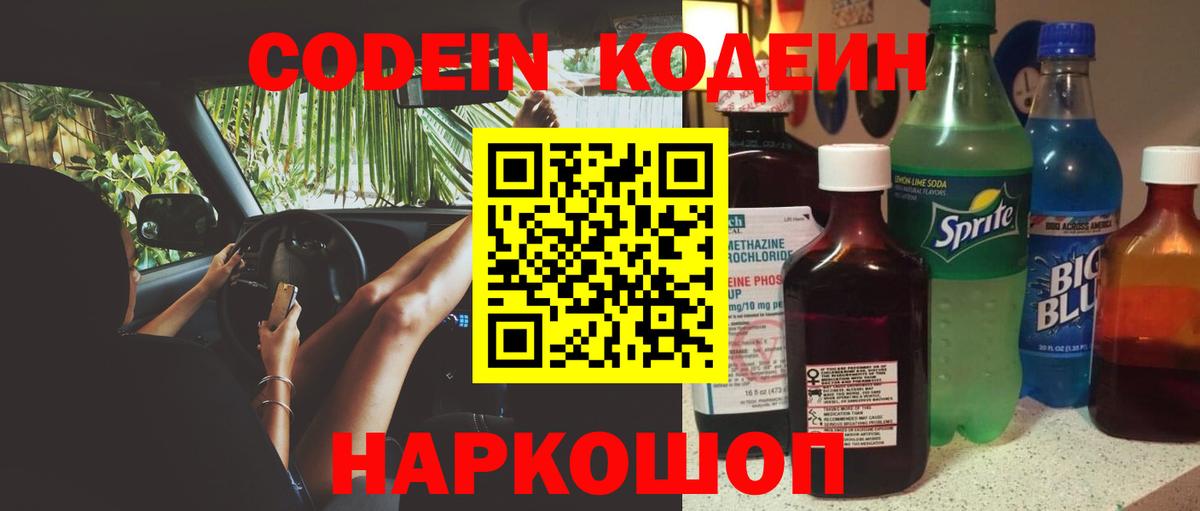 Кодеиновый сироп Lean напиток Lean (лин)  Балашов  Кодеиновый сироп Lean Purple Drank 