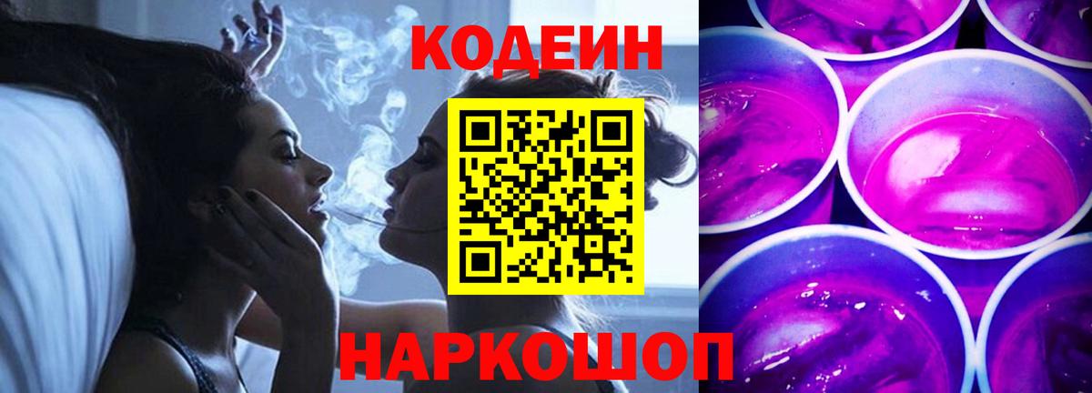 Кодеин напиток Lean (лин) Балашов
