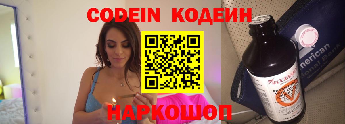 цены наркотик  Кодеиновый сироп Lean Purple Drank  Codein напиток Lean (лин)  Вход с VPN  Балашов 