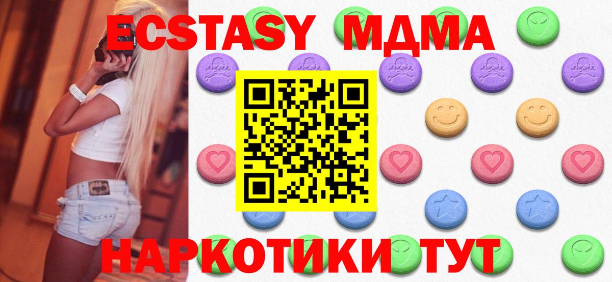 ЭКСТАЗИ MDMA  ЭКСТАЗИ 280 MDMA  Ecstasy  Балашов  Вход с VPN 