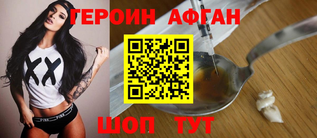 Героин белый Балашов