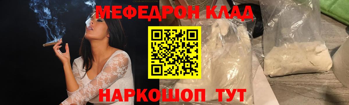 Меф мяу мяу  Балашов
