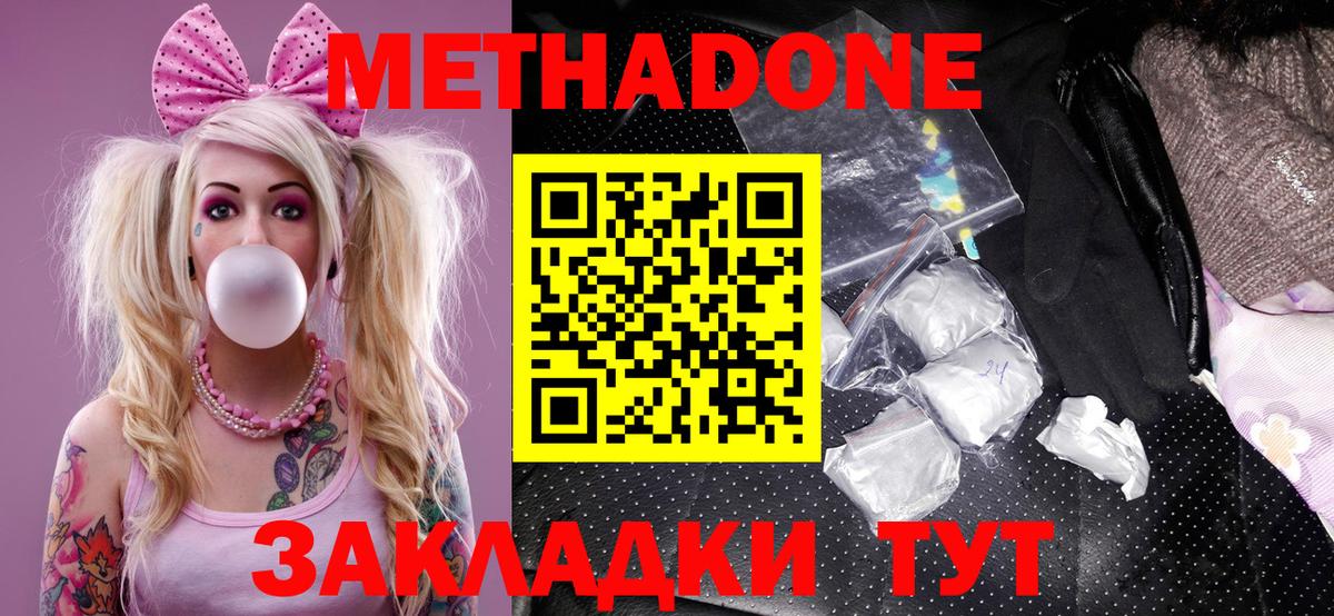 Балашов  МЕТАДОН кристалл  Вход с VPN  МЕТАДОН methadone 