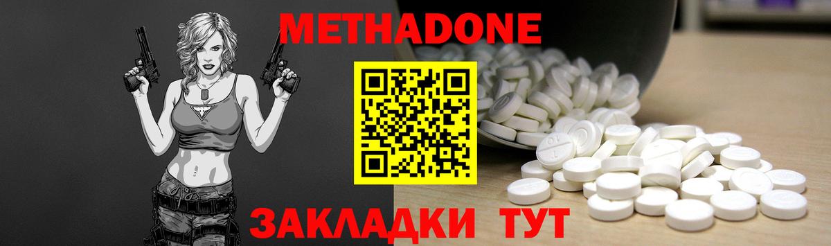 МЕТАДОН VHQ  Метадон methadone  Балашов 