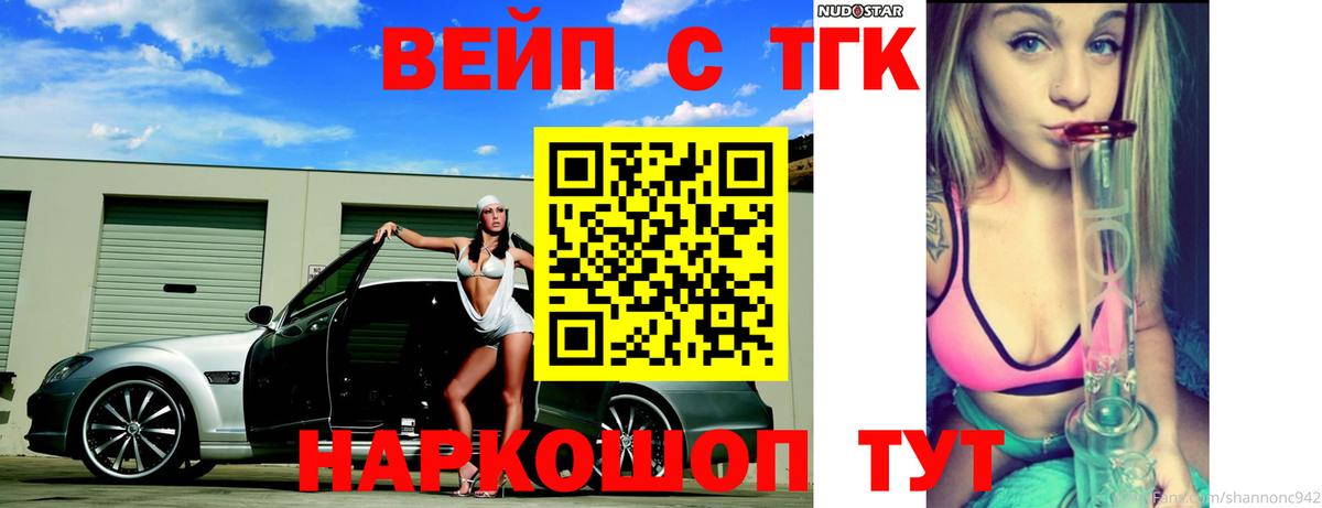 Дистиллят ТГК вейп  Вход с VPN  Балашов 