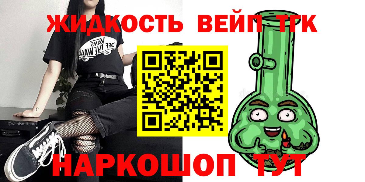 ТГК жижа Балашов